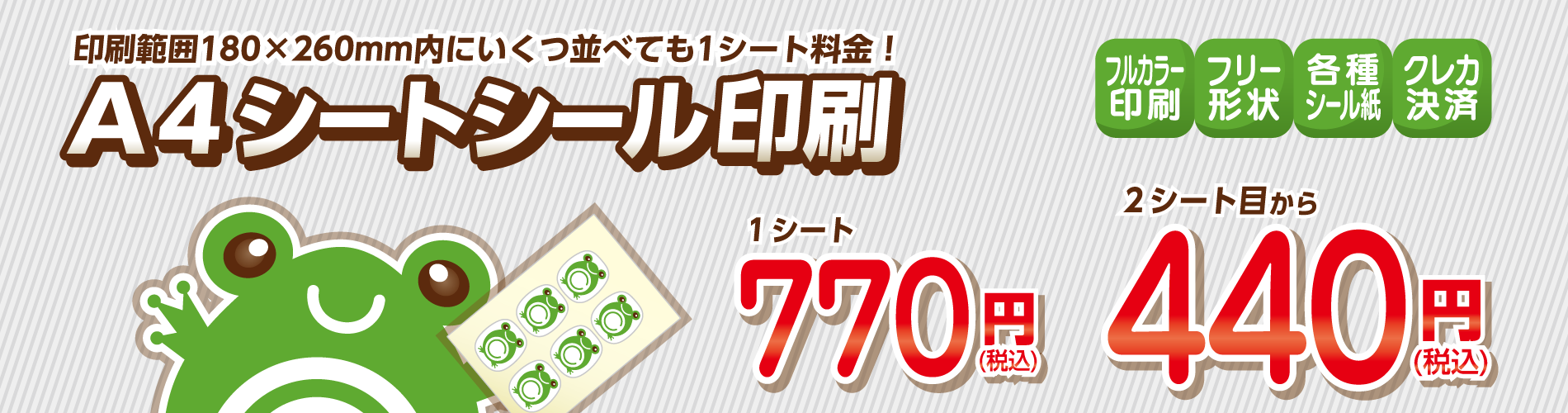 オーダーメイドでシール印刷。１シート５００円。２シート目からは３００円。フルカラー印刷。フリー形状。A4シール紙。